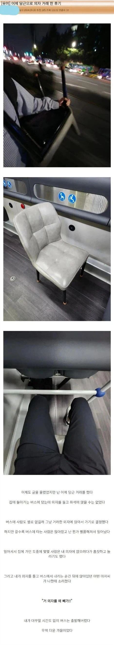버스 의자 뜯어간 사람 ㄷㄷ.jpg_1.webp