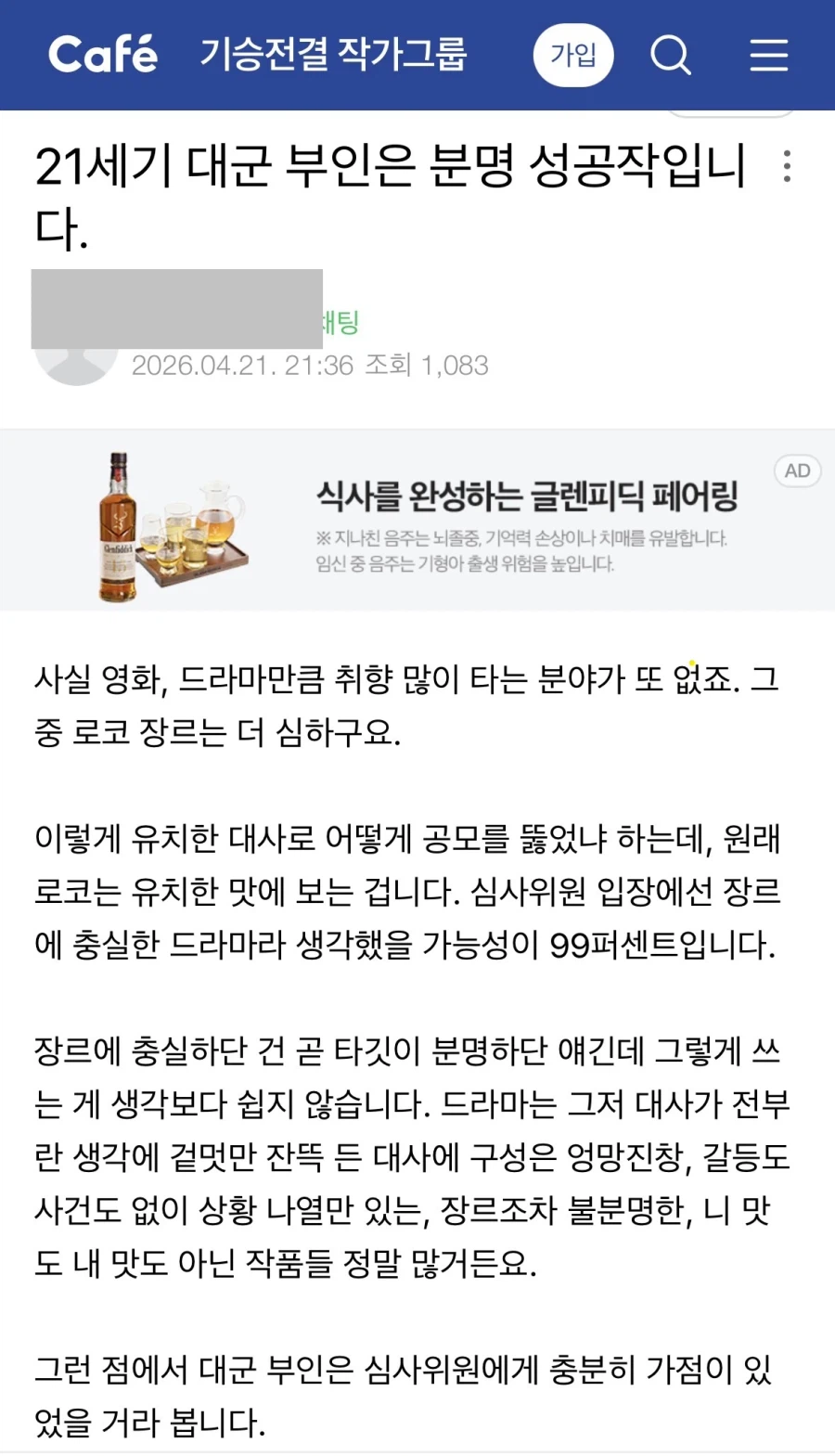 21세기 대군부인은 성공작이라는 사람.JPG_1.webp