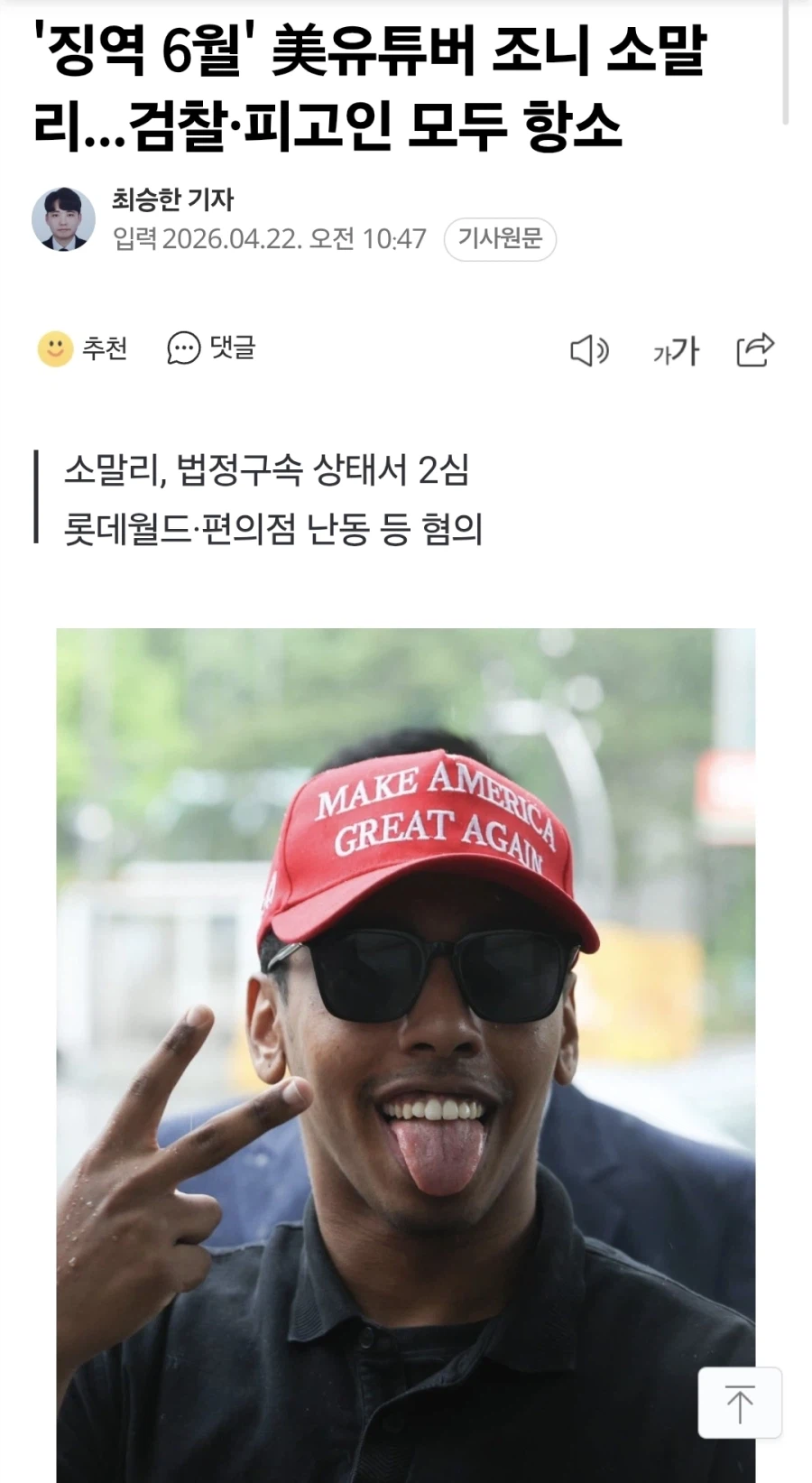 위안부 소녀상 모욕 조니 소말리 항소_1.webp