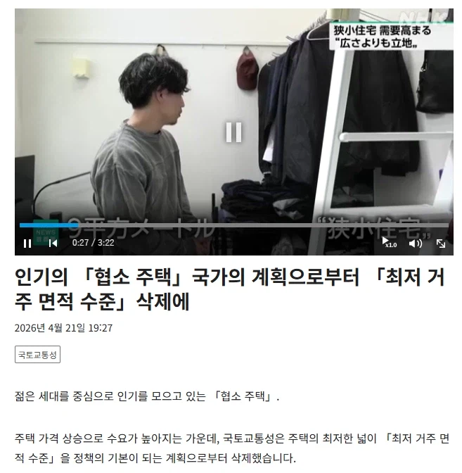 거꾸로 돌아가는 일본, 1인당 최저 주거기준 삭제_1.webp