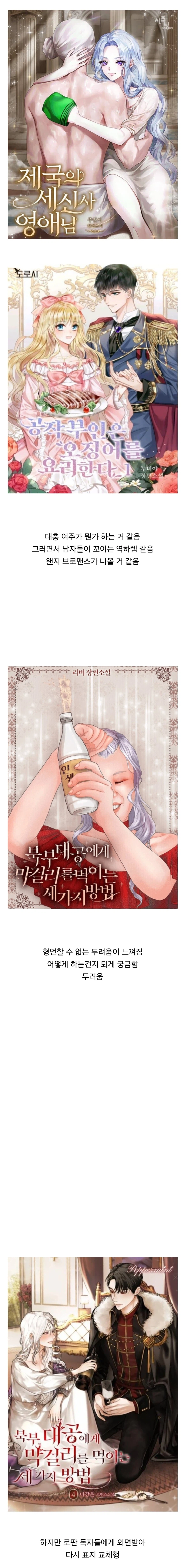 변화해가는 한국의 [로판]_1.webp