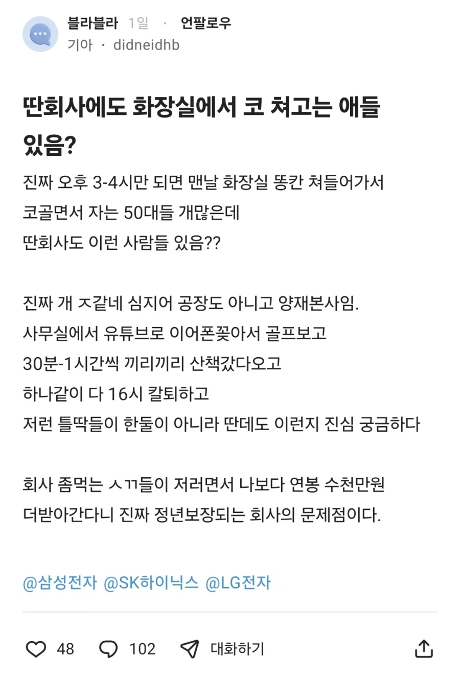 화장실에서 코골고 자는 사람이 있다는 대기업_1.webp
