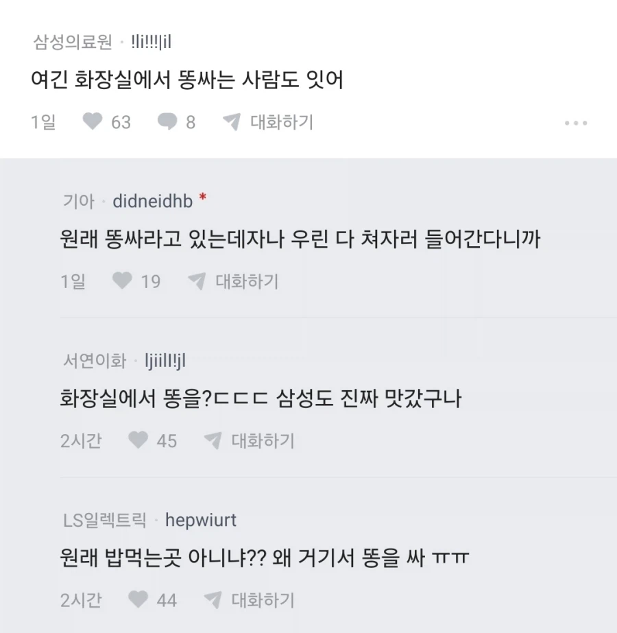 화장실에서 코골고 자는 사람이 있다는 대기업_2.webp