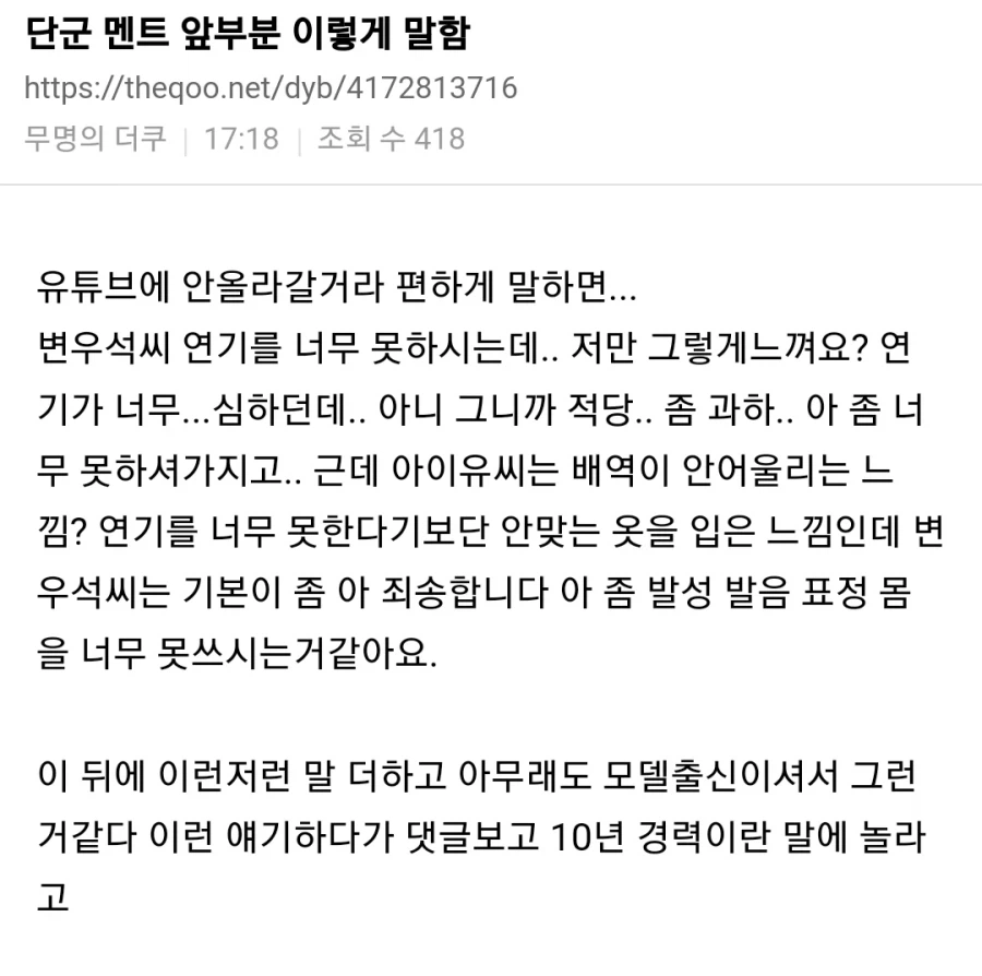 변우석 연기 못한다고 말했다가 욕먹었다는 단군_2.webp