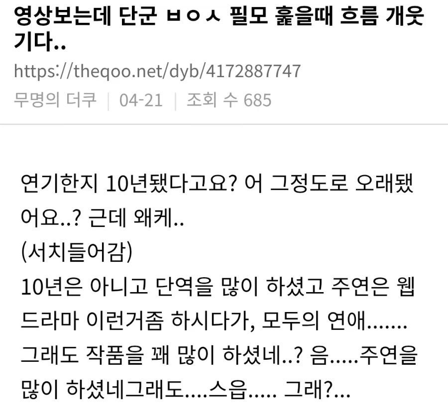변우석 연기 못한다고 말했다가 욕먹었다는 단군_3.webp