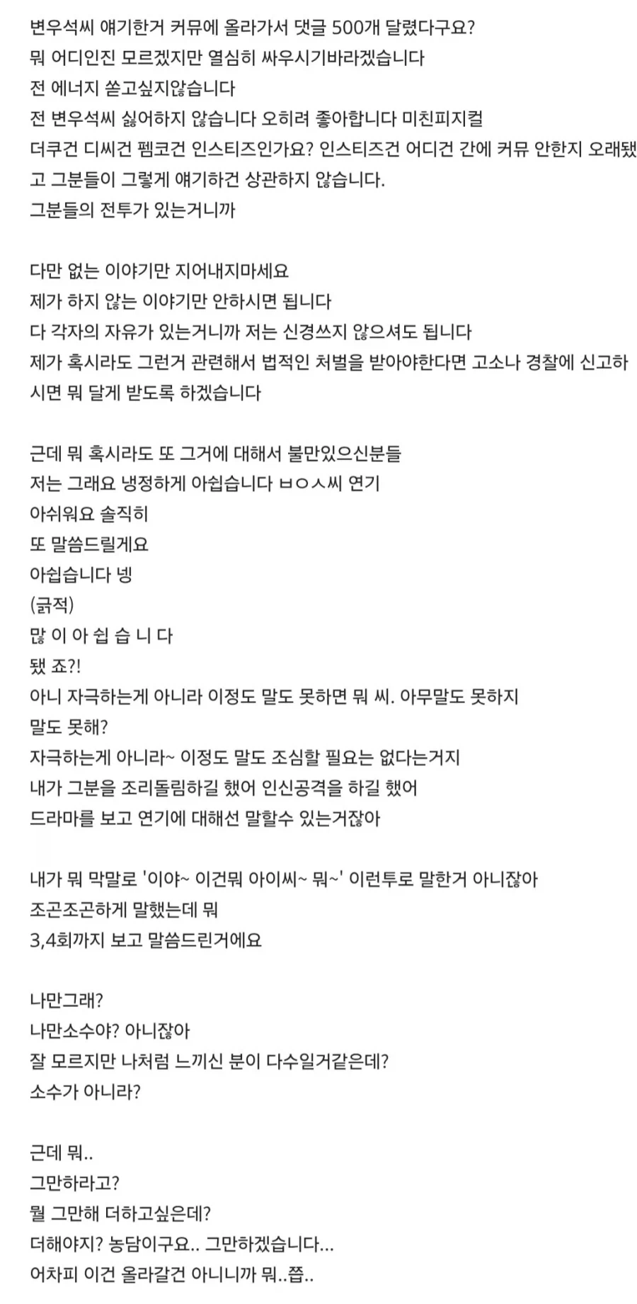 변우석 연기 못한다고 말했다가 욕먹었다는 단군_4.webp