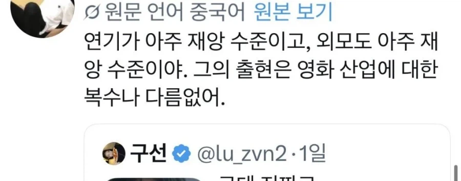 변우석 연기 못한다고 말했다가 욕먹었다는 단군_9.webp