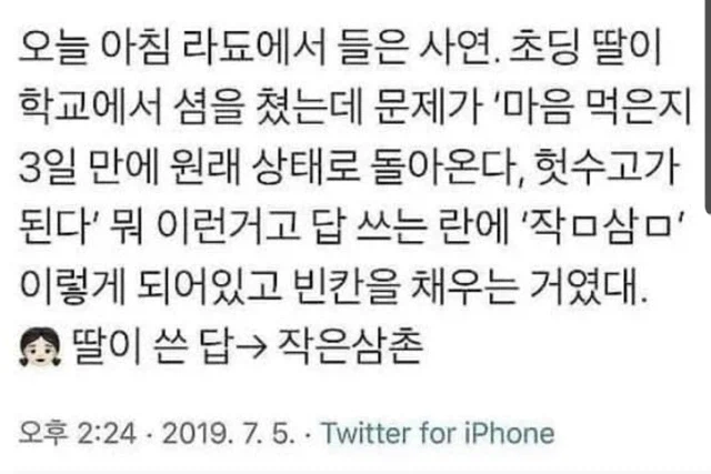 초딩 딸의 시험 답안지ㅋㅋㅋㅋㅋ_1.webp