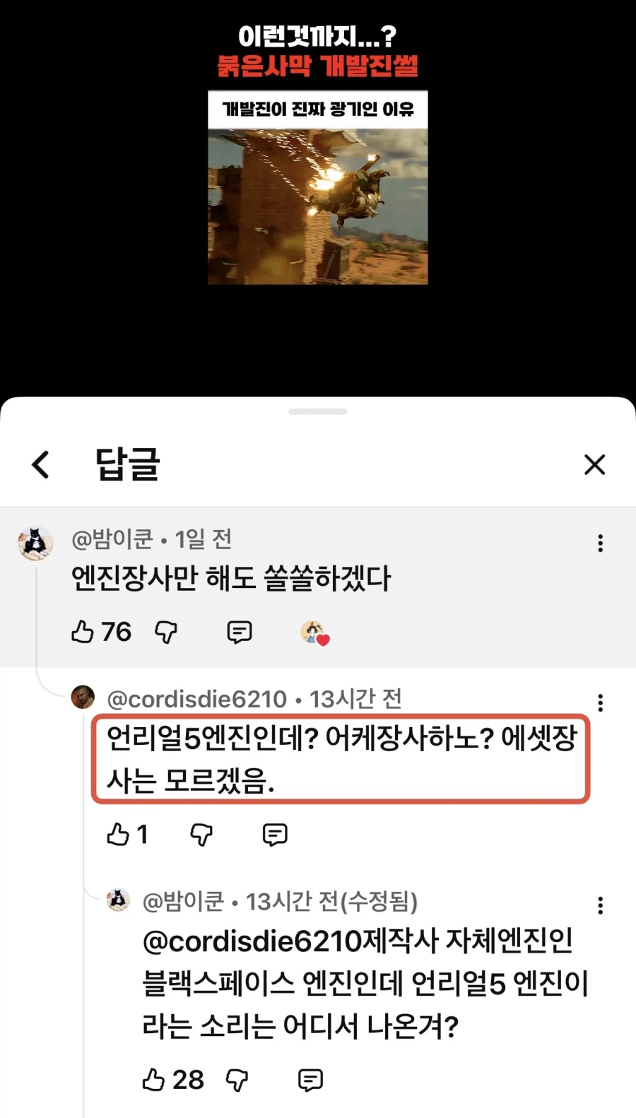 붉은사막) 안해본, 모르는, 관심없는 사람들만 깐다._1.webp