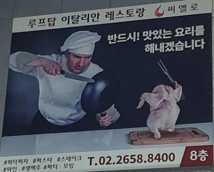 반드시 요리하겠다는 이탈리안 레스토랑_1.webp