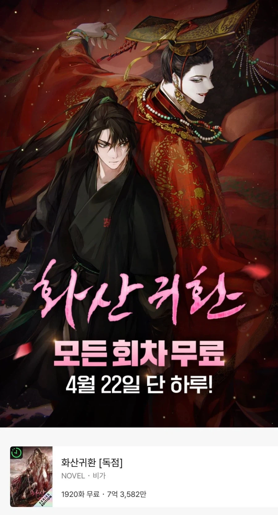 하루동안 전회차 무료로 푼다는 소설.JPG_1.webp