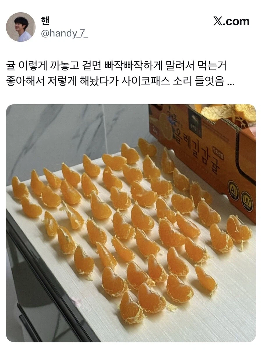 귤 까먹다가 싸이코패스 소리 들음.jpg_1.webp