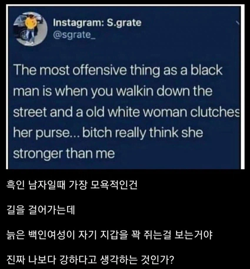 흑인 남성이 느끼는 강한 모욕감 ㄷㄷㄷㄷ_1.webp