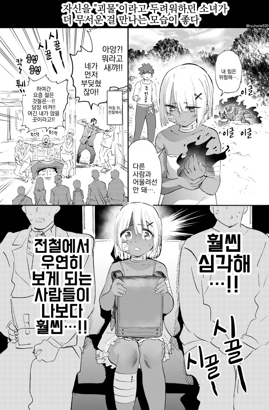 자신을 괴물이라고 여기는 범부 소녀_1.webp