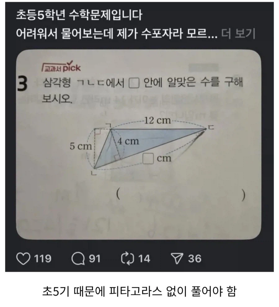 이걸 왜 피타고라스를 써?_1.webp