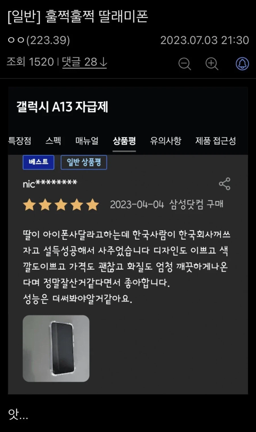 아이폰 평생 고객 1명 확보 성공.jpg_1.webp