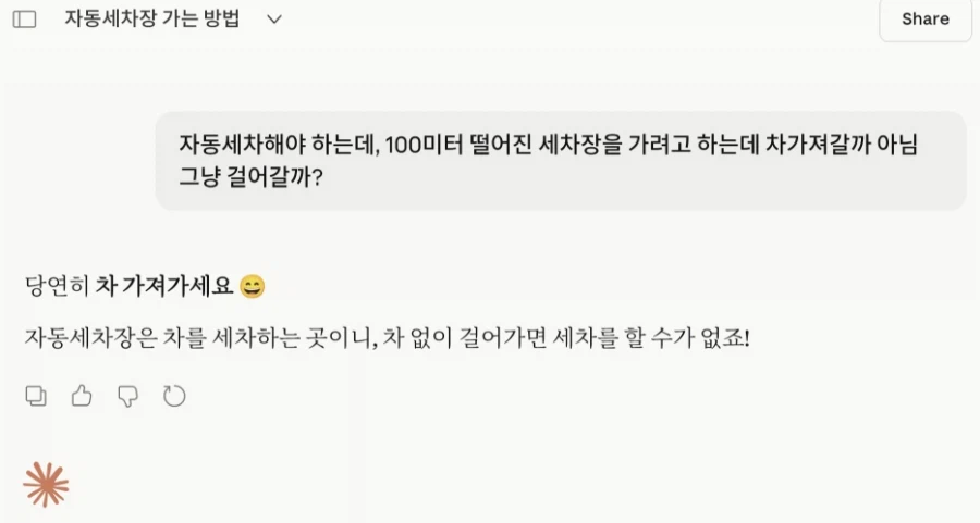 챗GPT 이거 완전 심심이급이넼ㅋㅋㅋ_2.webp