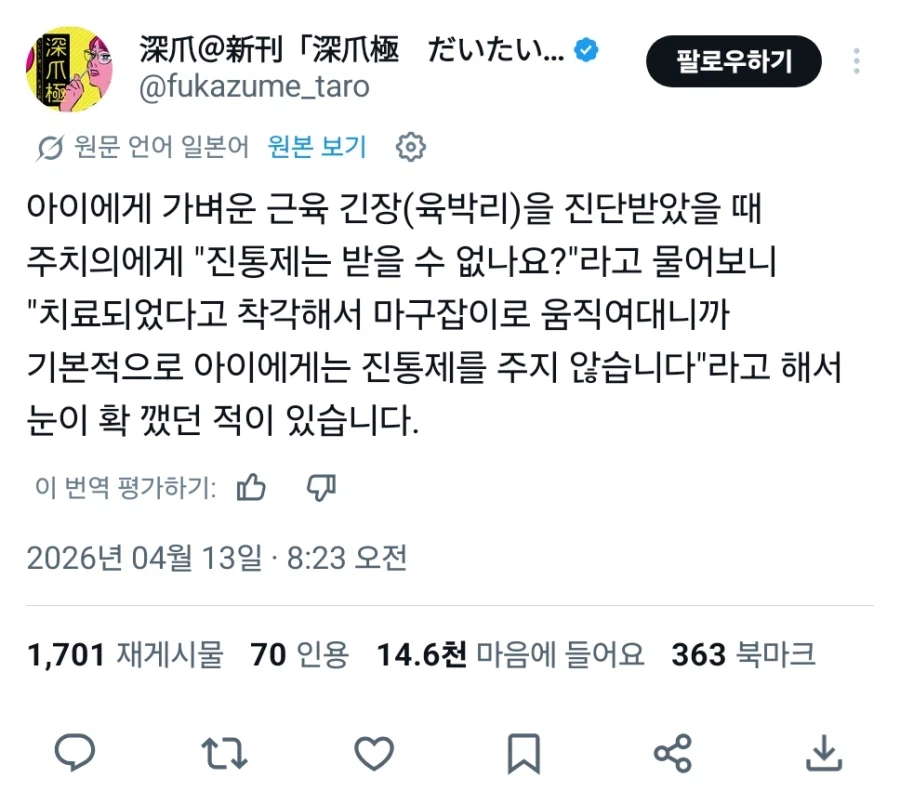 어린이에게 진통제를 주지 않는 이유_1.webp