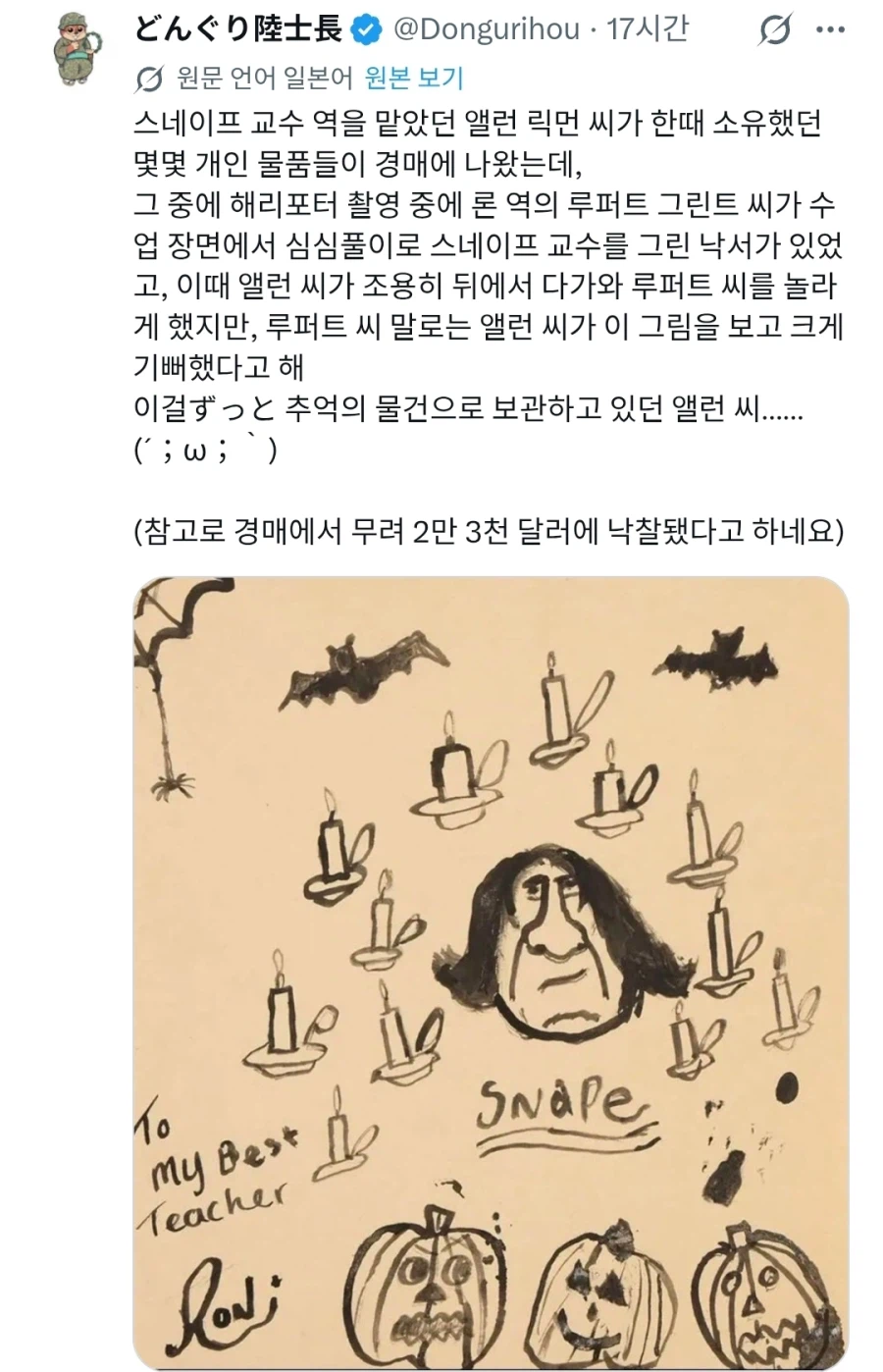 해리포터) 스네이프 교수님의 유품_1.webp