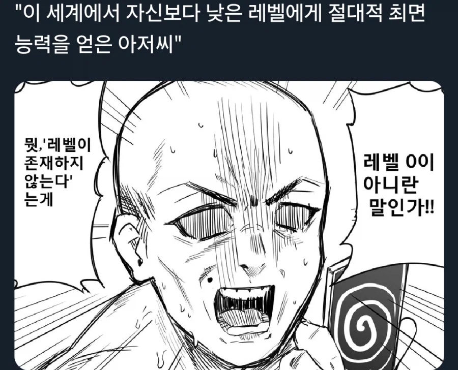 이 세계에서 최면능력을 얻은 최면아저씨_1.webp