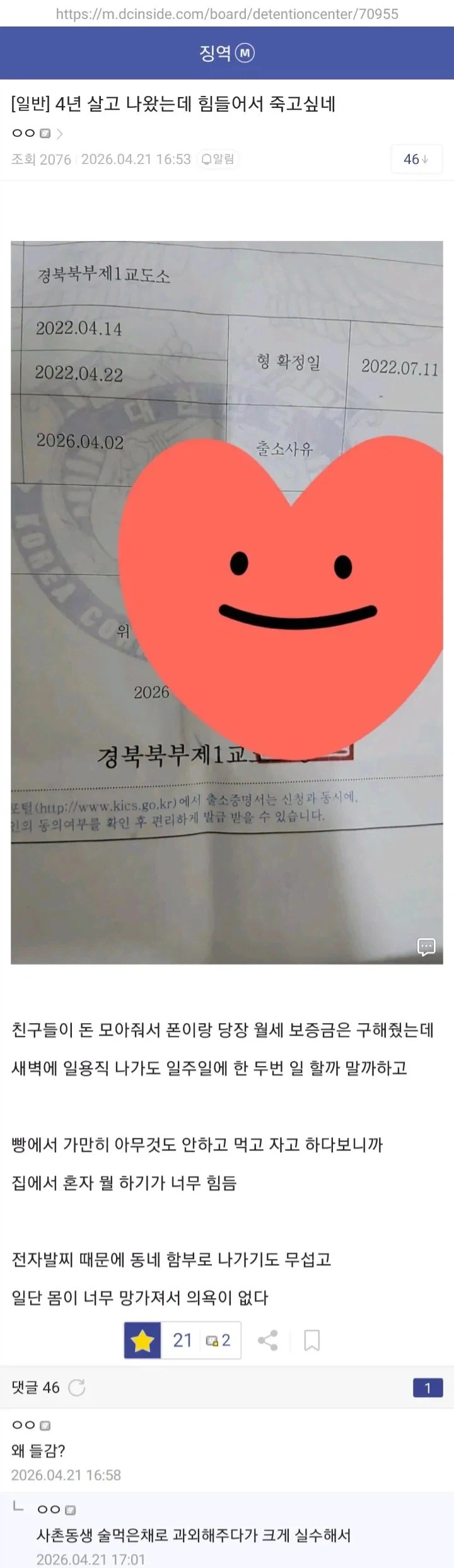 사촌 동생 과외 해주다가 크게 실수한 디시인_1.webp