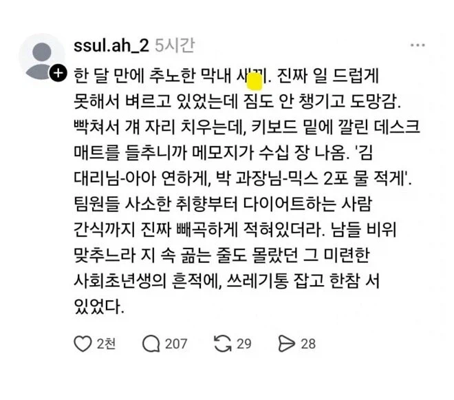 한달만에 도망간 신입.jpg_1.webp