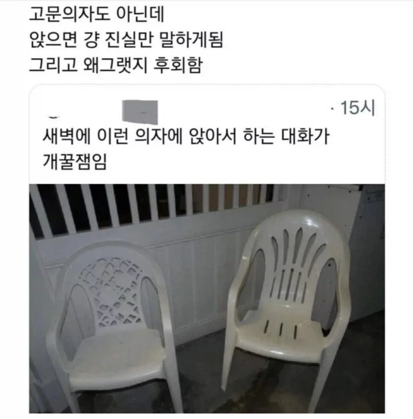 속마음 다 터놓게만드는 마법의 의자_1.webp
