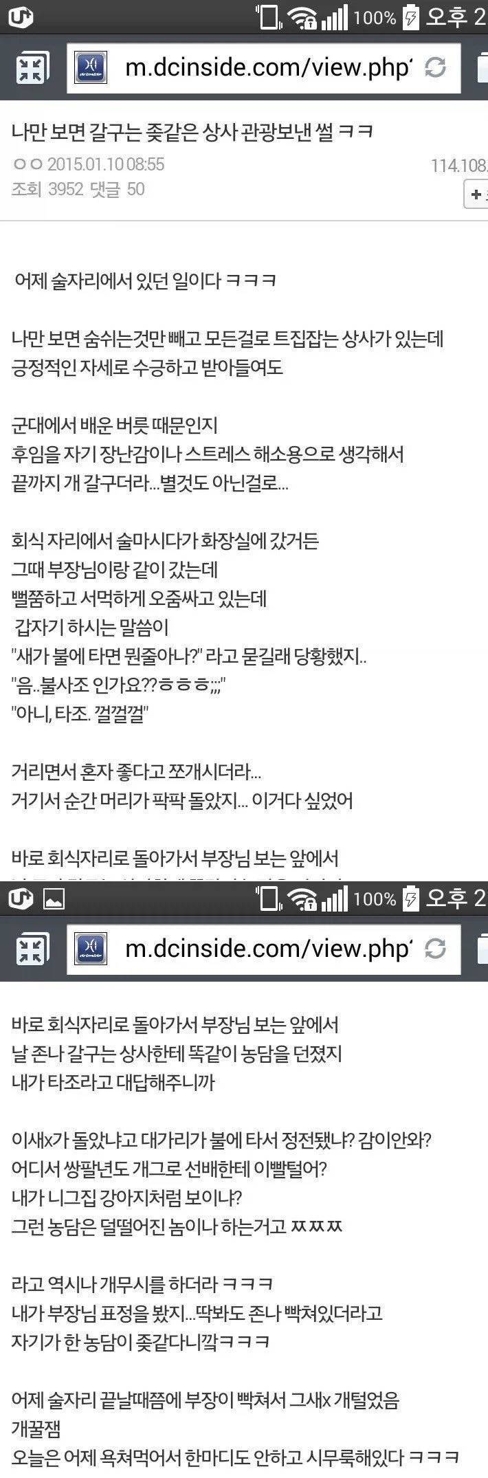 나만 보면 ㅈ같이구는 상사 관광보낸 사람_1.webp