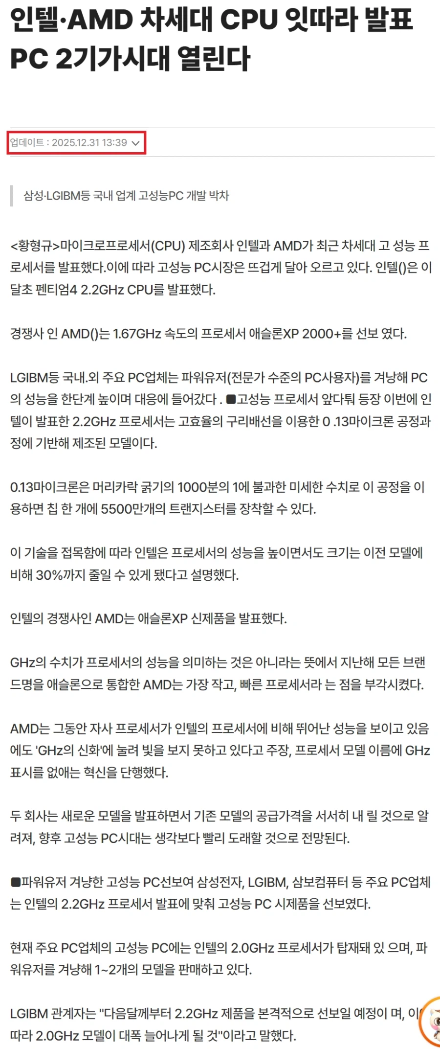 오 인텔과 AMD 최신 CPU 잇따라 발표_1.webp
