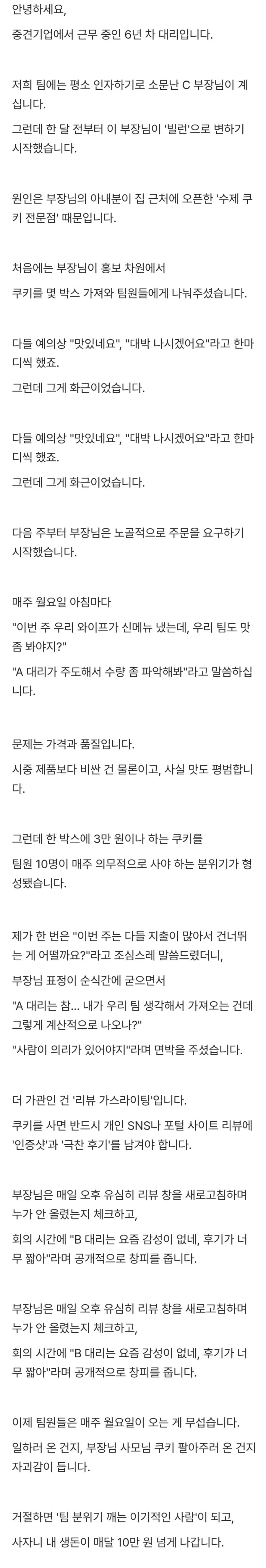 인자하던 부장님이 쿠키빌런으로 진화했다_1.webp