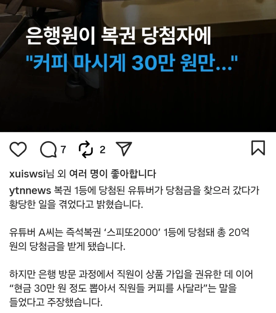 로또 당첨됬으니 커피쏘라고 30만원 요구 ㄷㄷ_1.webp