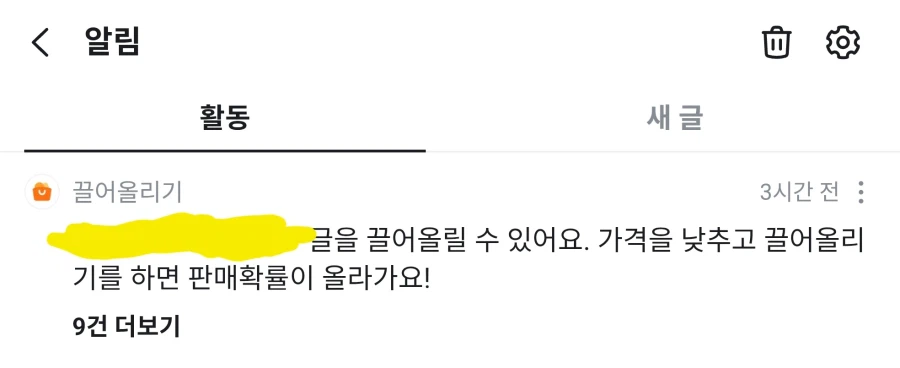 당근마켓의 개쓸모없는 오지랖 1위_1.webp