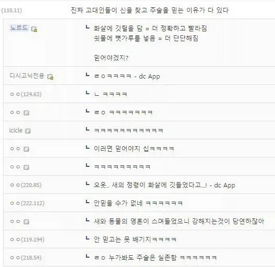 과거의 사람들이 주술을 믿는 이유.jpg_2.webp