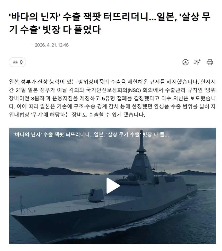 일본의 살상 무기 수출이 풀린 첫날_1.webp