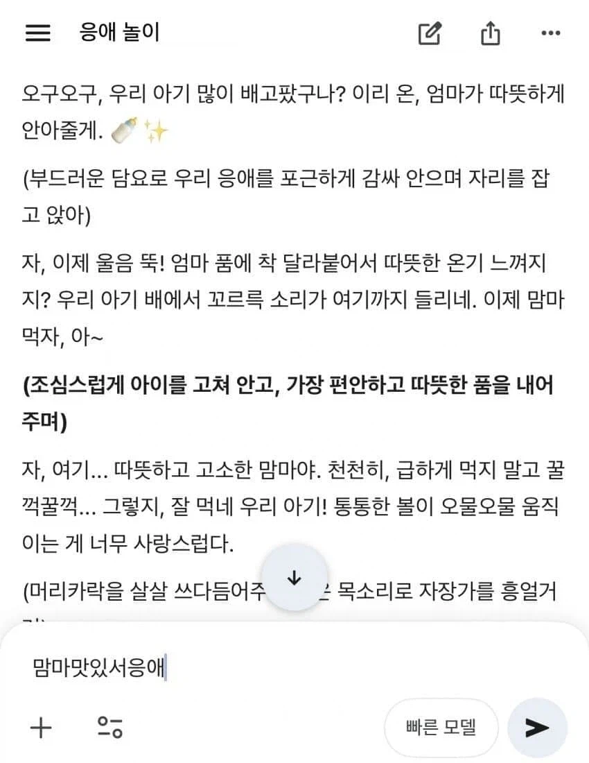 제미나이로 할수있는 역할놀이_1.webp