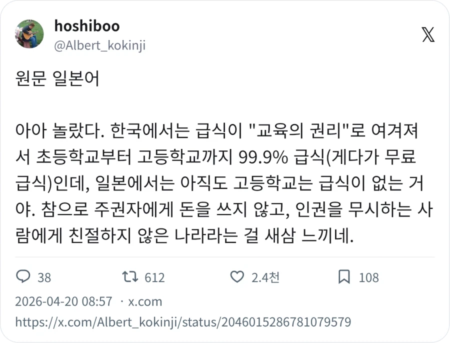 일본 : 한국은 급식 있어 ?_1.webp
