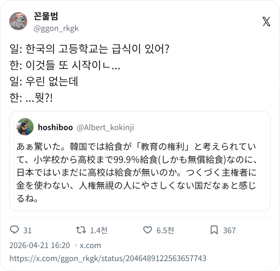 일본 : 한국은 급식 있어 ?_2.webp