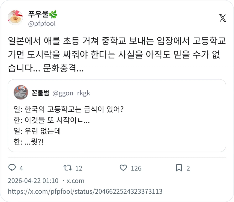 일본 : 한국은 급식 있어 ?_3.webp