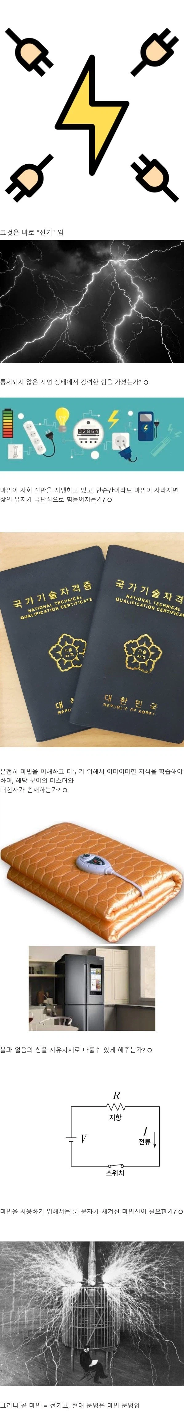 전기는 마나고 현대문명은 마법 문명이다.jpg_2.webp