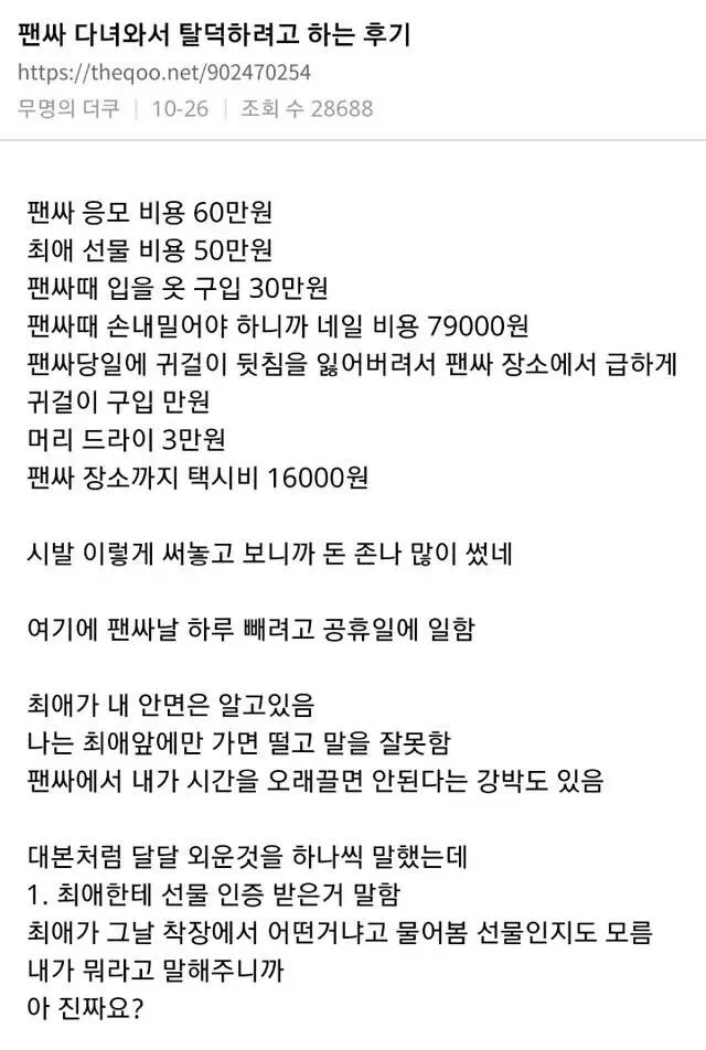 팬싸인회 업계에서 순식간에 사라진 문장_1.webp