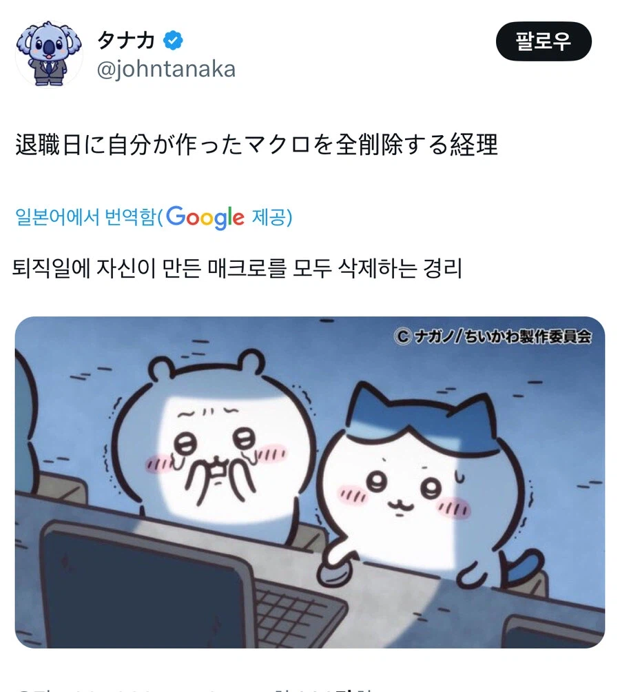 퇴사하는 날 자신이 만든 매크로를 삭제하는 경리.jpg_1.webp