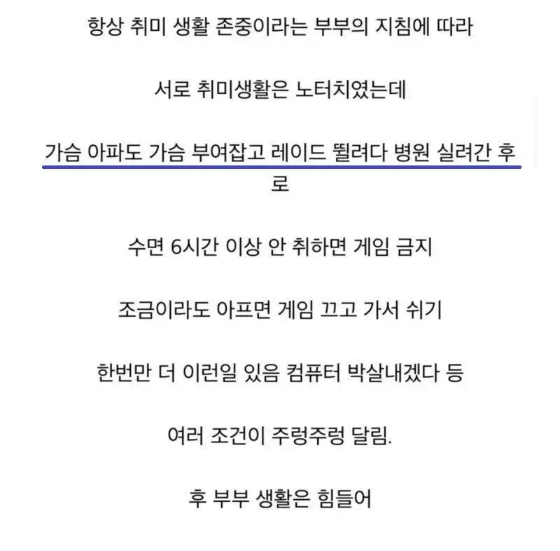 남편 게임 시간 제한하고 컴퓨터 박살 내겠다는 여자_1.webp