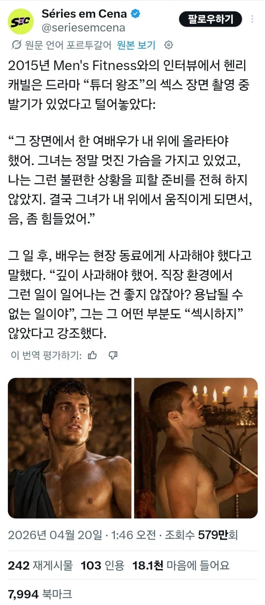 베드씬 촬영중 ㅂㄱ했다는 헨리카빌.jpg_1.webp