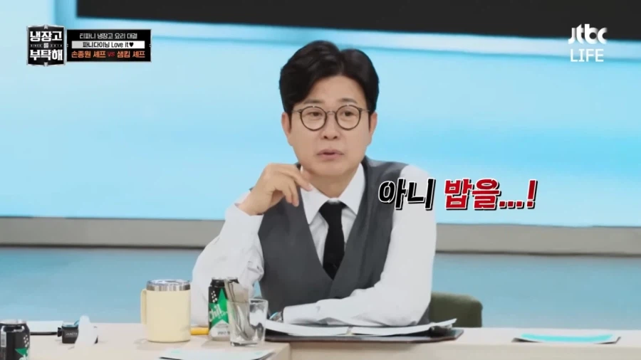 냉부)손종원이 억울했을 순간_15.webp