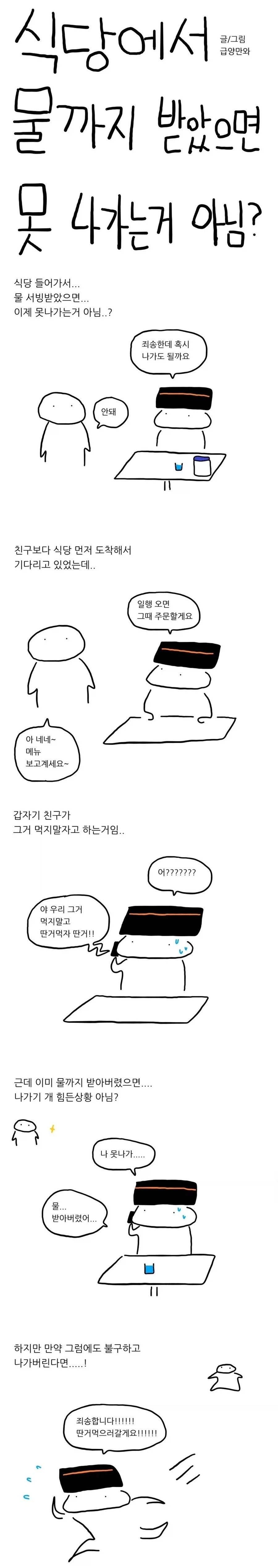 식당에서 물까지 받았으면 못나가는거 아님??_1.webp