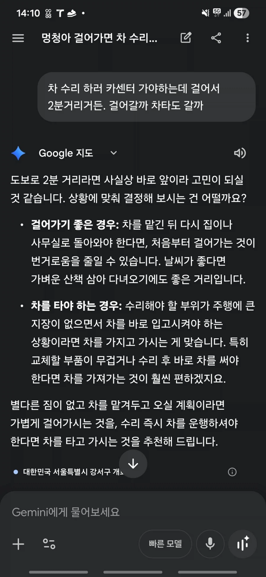 잼미니 빠른 모델 멍청...._1.webp