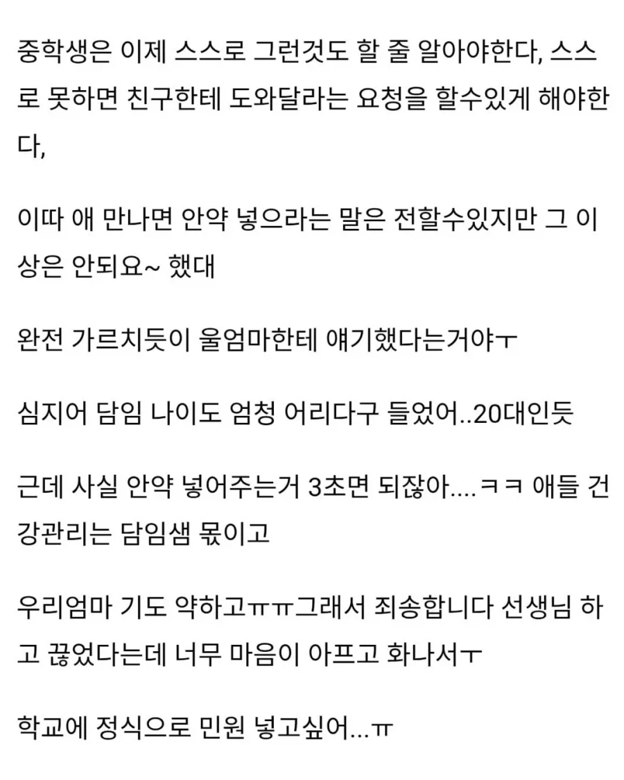 엄마가 동생 때문에 담임한테 전화했는데 진상 취급받았대.jpg_2.webp