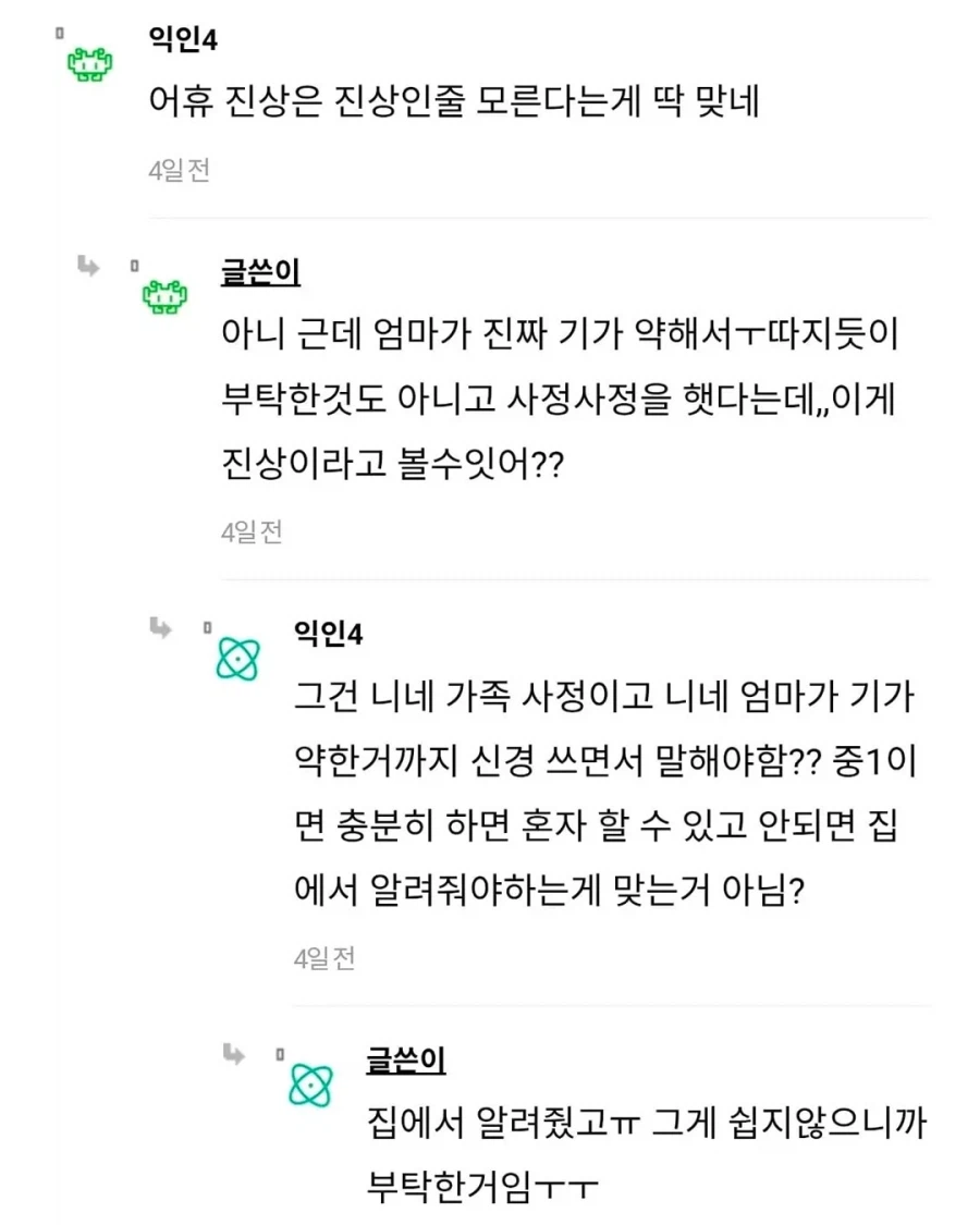 엄마가 동생 때문에 담임한테 전화했는데 진상 취급받았대.jpg_4.webp