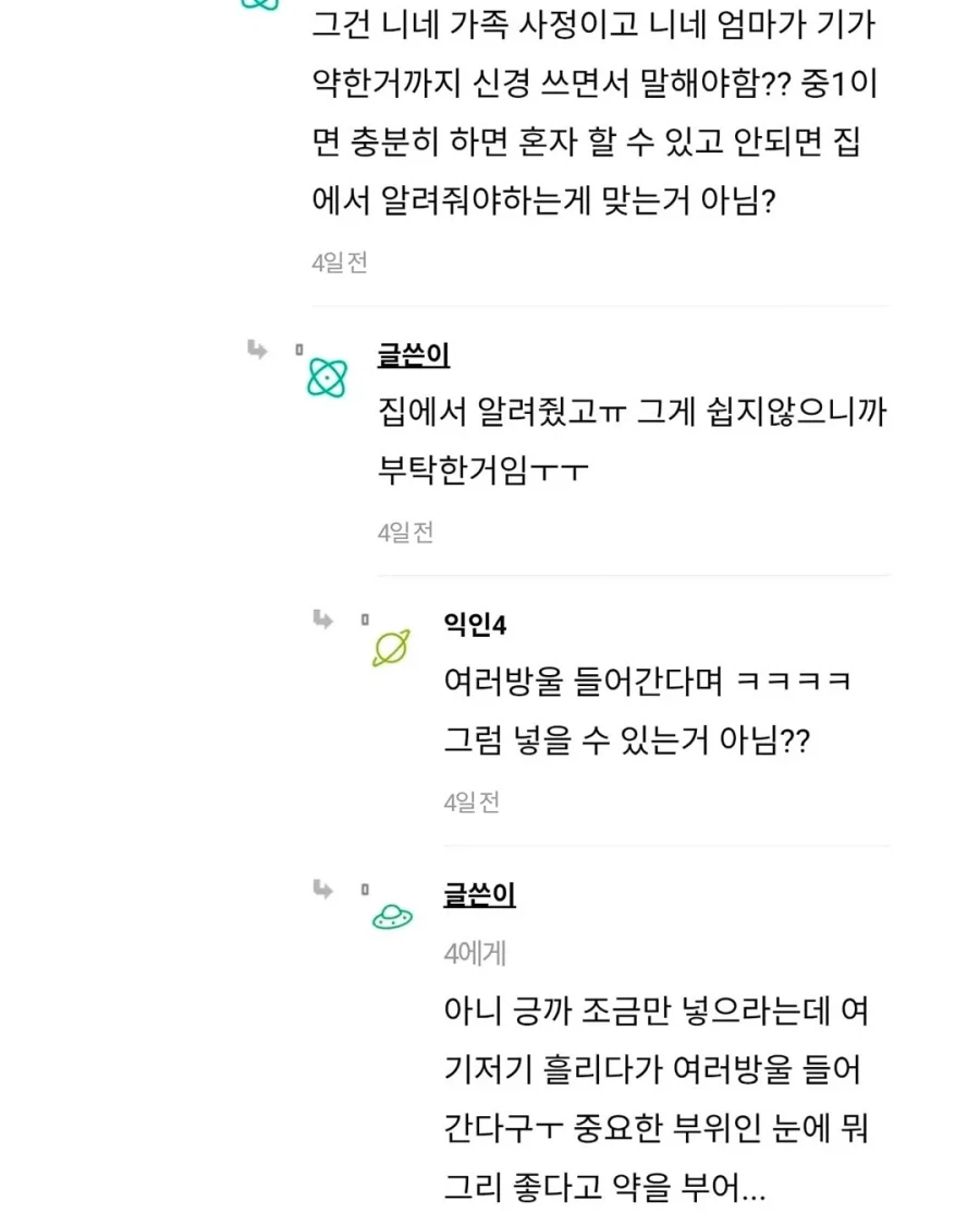 엄마가 동생 때문에 담임한테 전화했는데 진상 취급받았대.jpg_5.webp