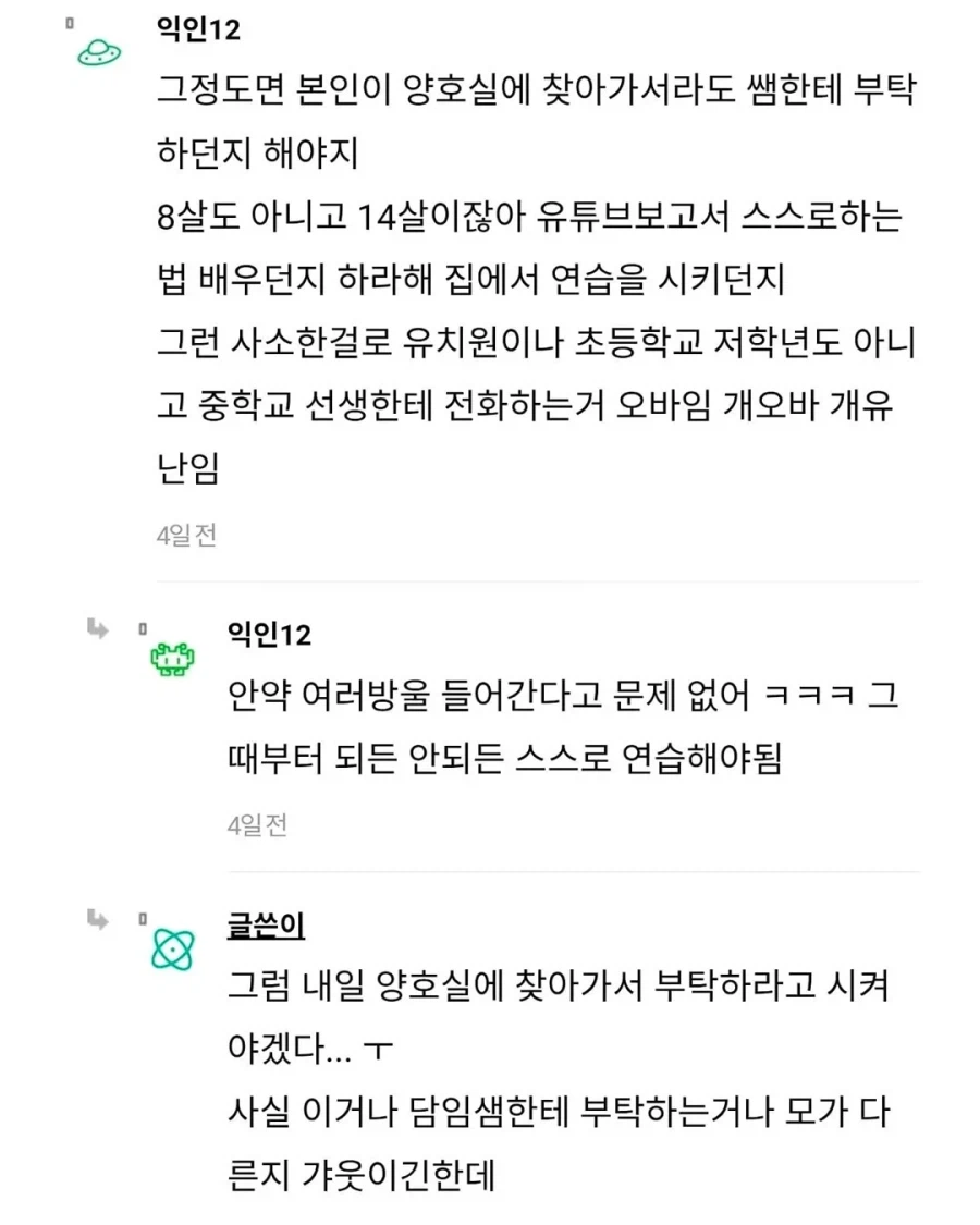 엄마가 동생 때문에 담임한테 전화했는데 진상 취급받았대.jpg_6.webp
